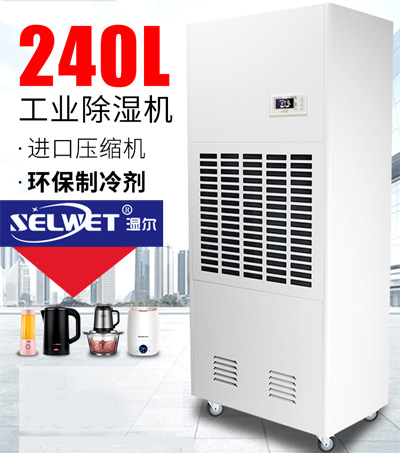 SELWET濕爾除濕機